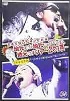 C&K 地元でやった 地元でツアー2012 DVD Amazon.co.jp: 日本全国CK地元化計画 ~地元です。地元じゃなくて